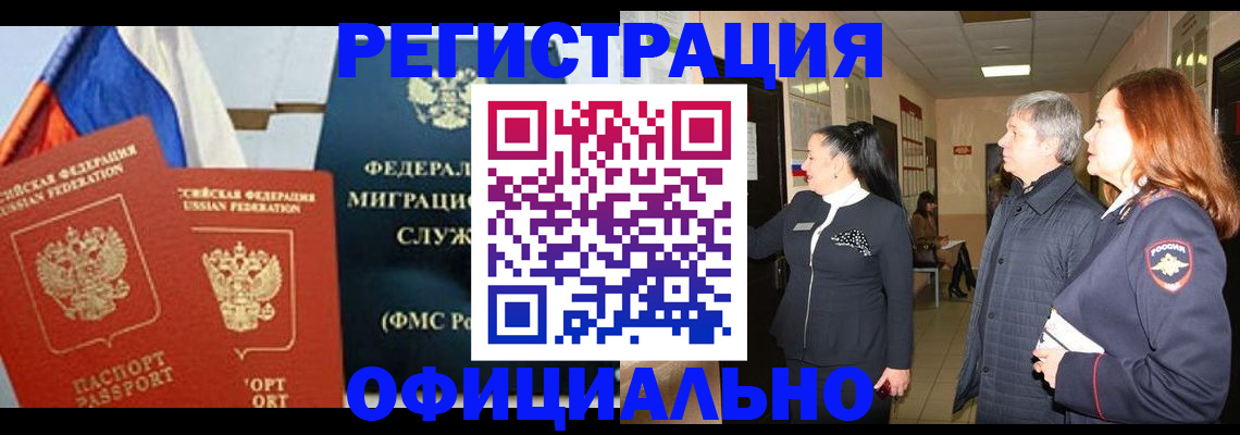 прописка 2025 в Заволжье