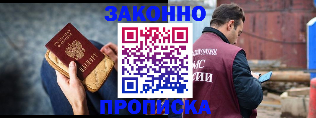 временная регистрация законно в Заволжье